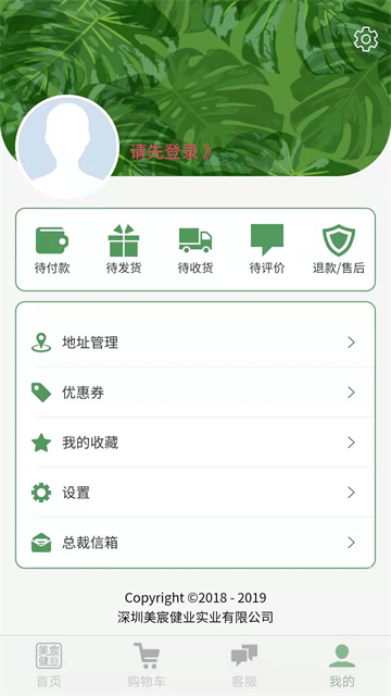 美宸健业app(2)