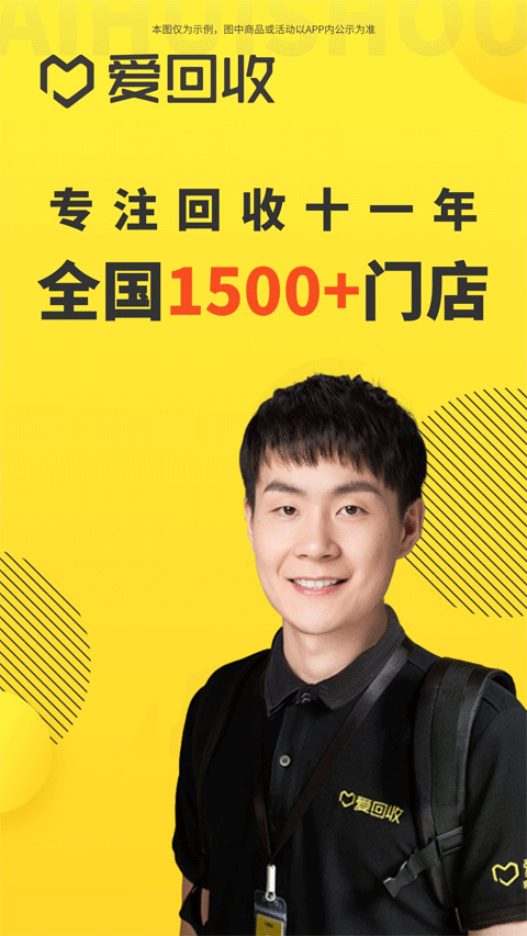 爱回收官方版(1)
