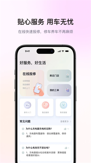 爱玛出行app(2)