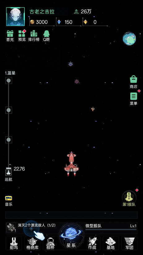 星际飞行中文版(2)