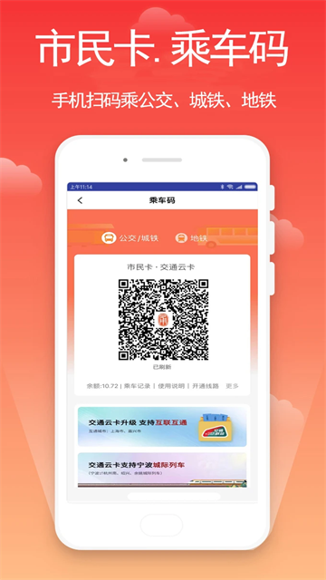 宁波市民卡app(4)