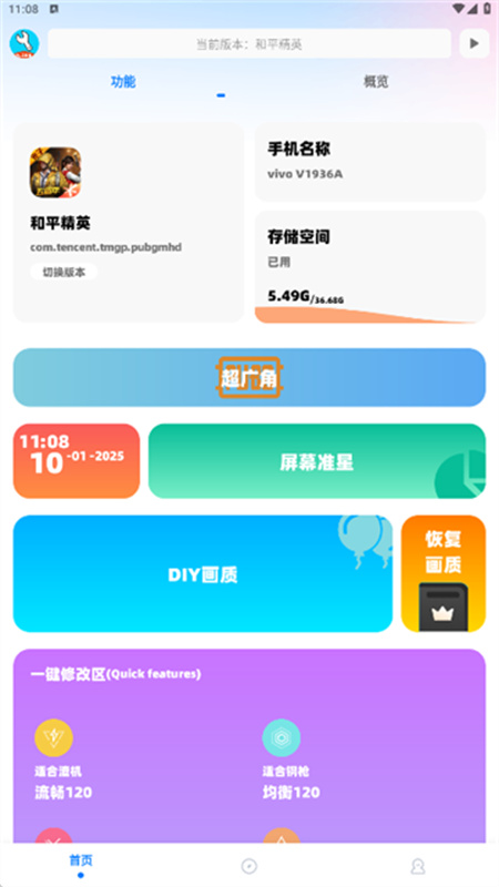 亦辰画质大师(3)