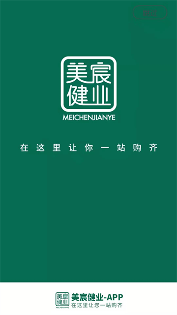 美宸健业app(1)