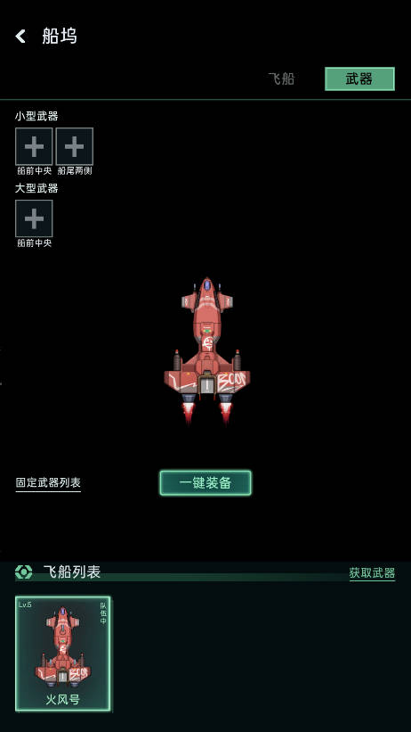 星际飞行中文版(1)