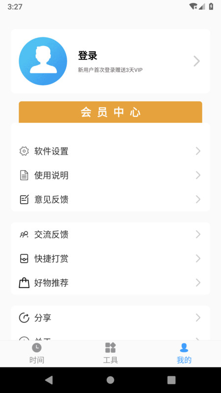 浮动时间app(3)