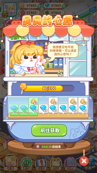 王牌店长手游(1)