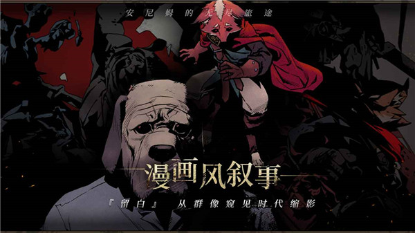 安尼姆的无尽旅途手游(3)