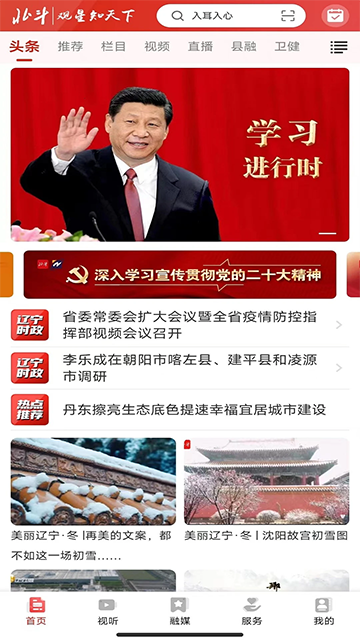 北斗融媒最新版(3)