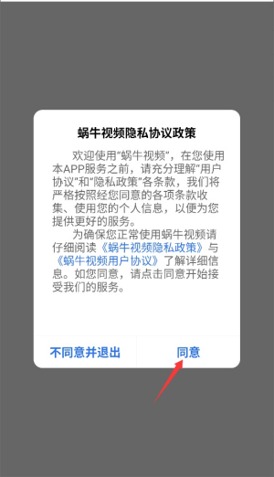 蜗牛视频官方版(3)