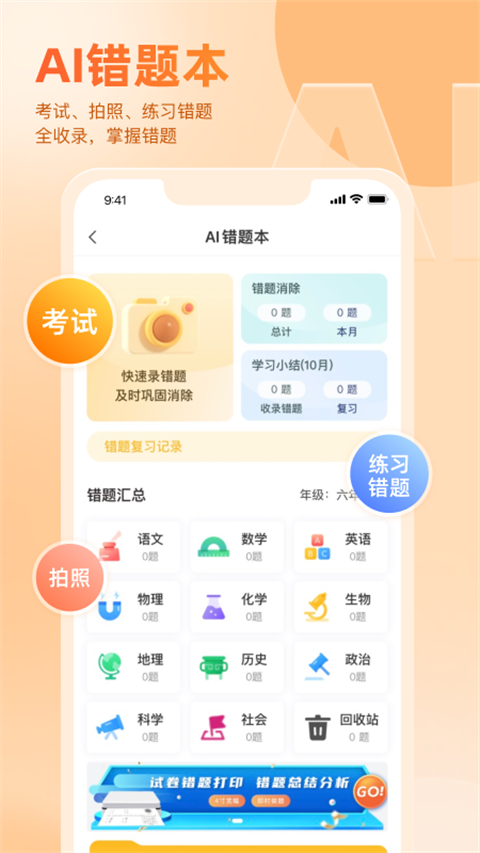 好分数家长版app(1)