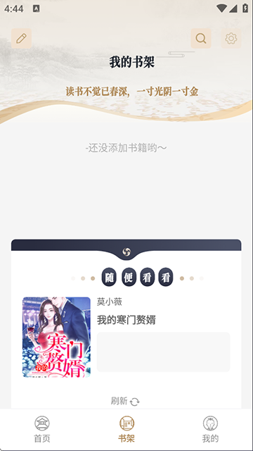 米禾阅读最新版(2)