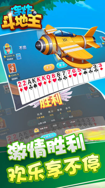 连炸斗地主破解版(1)