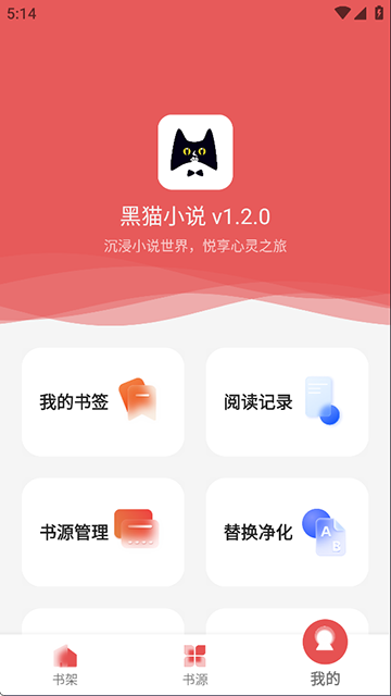 黑猫小说app(3)