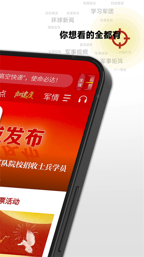 中国军号app(2)