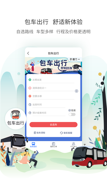 厦门公交app(3)