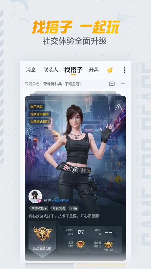 和平营地官方正版(2)