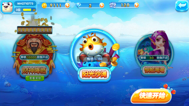 贝贝捕鱼手机版(2)