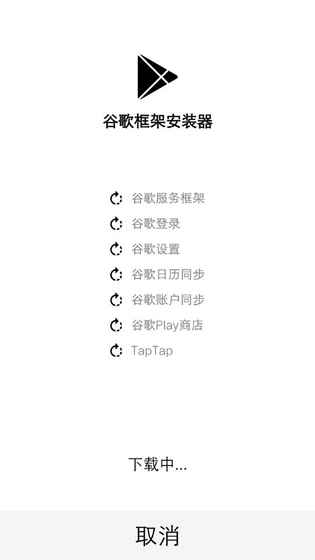 GO谷歌安装器 GO谷歌安装器