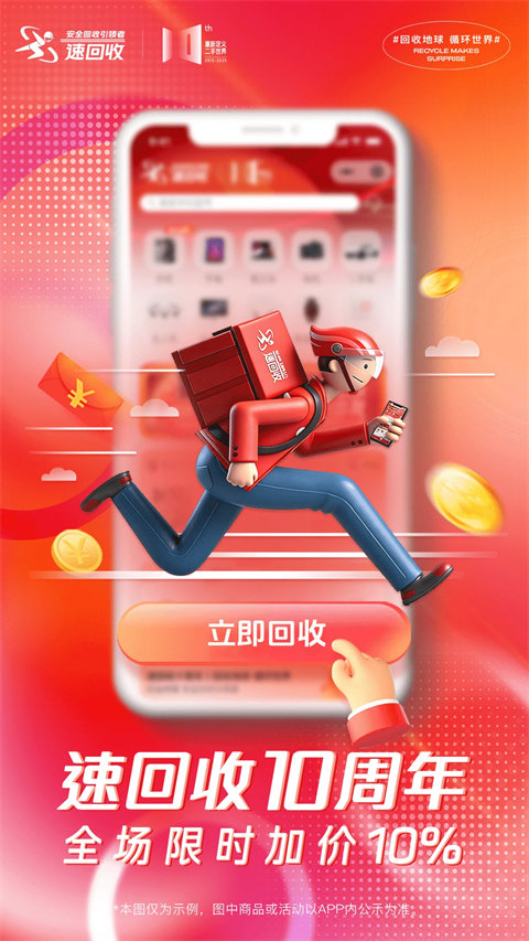 速回收app(1)