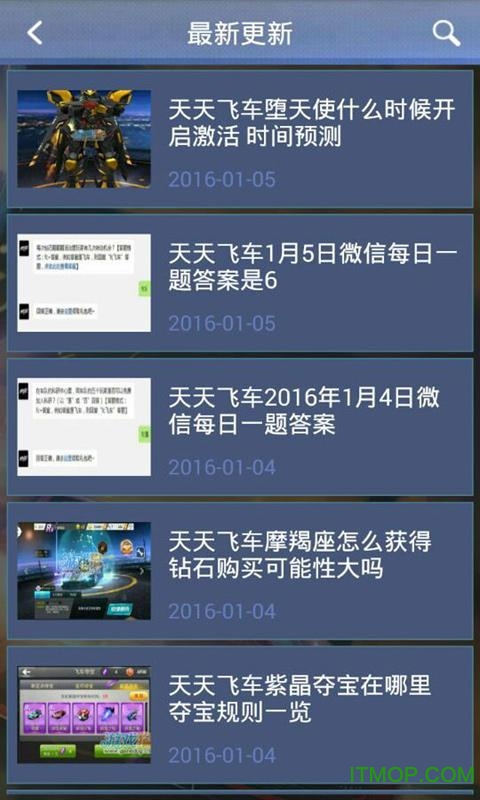 天天飞车助手(5)