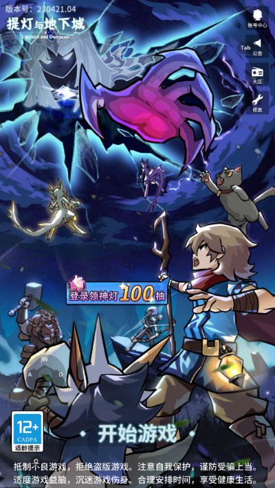 提灯与地下城手游(3)