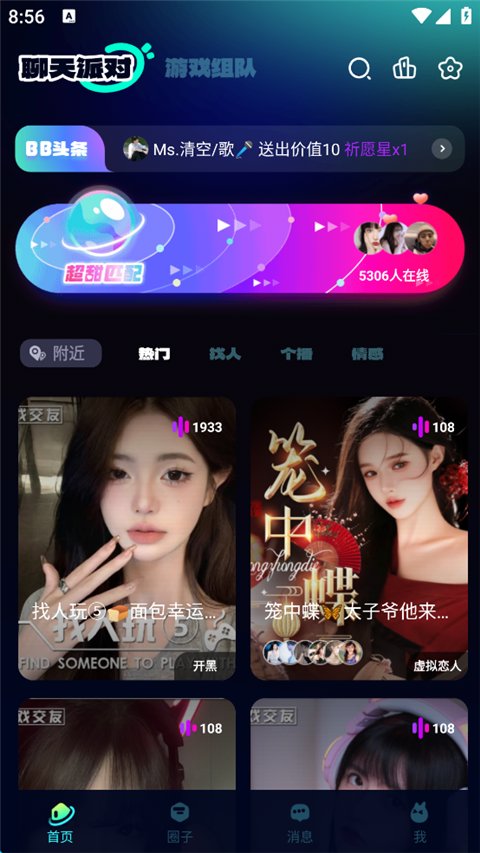 bb语音官方正版(3)