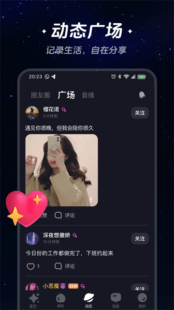 星空之遇安卓版(3)