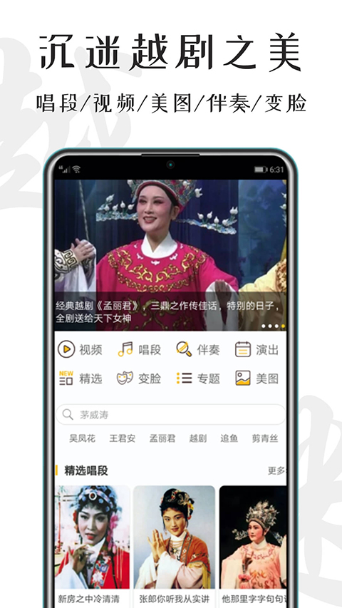 越剧迷app(2)