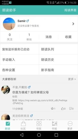 文字转语音朗读助手(4)