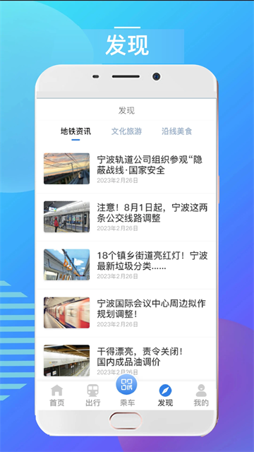 宁波地铁app(2)