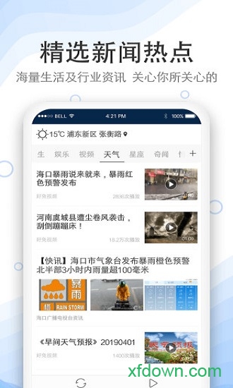 实况天气预报(2)
