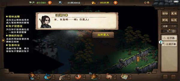 烟雨江湖安卓版(1)