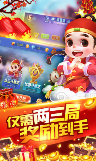 蛙蛙斗地主vivo账号登录版(2)