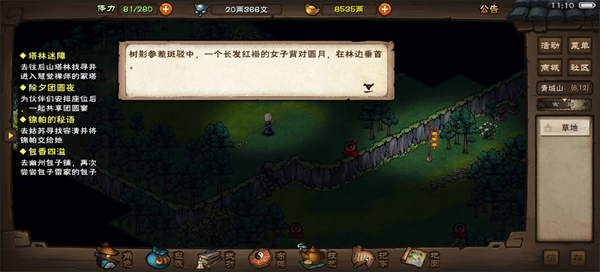 烟雨江湖安卓版(3)