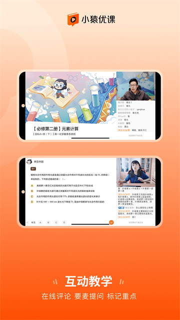 小猿优课app(2)