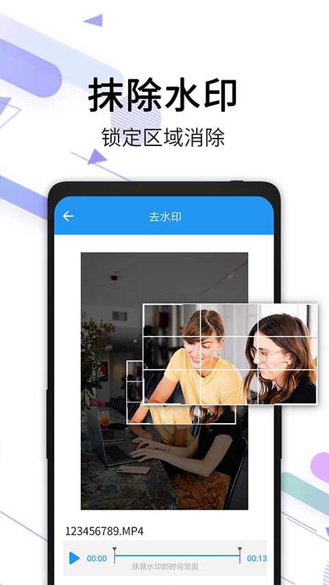 视频去水印全能王app(3)