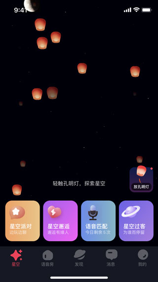 星空之遇app(1)
