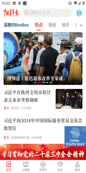 中国青年报最新版(3)