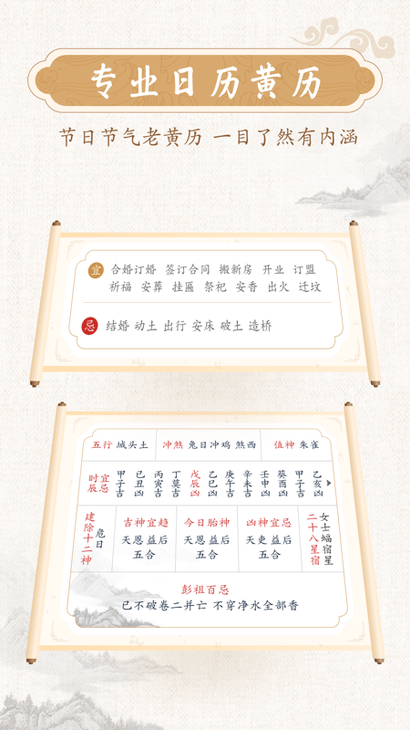 墨迹万年历app(4)