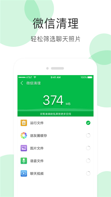 手机清理大师app(2)