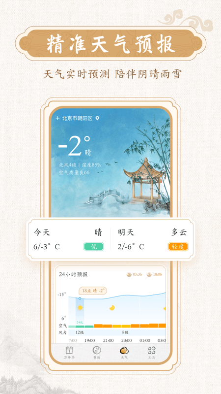墨迹万年历app(3)