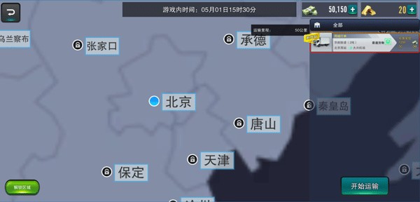 卡车之星最新版(2)