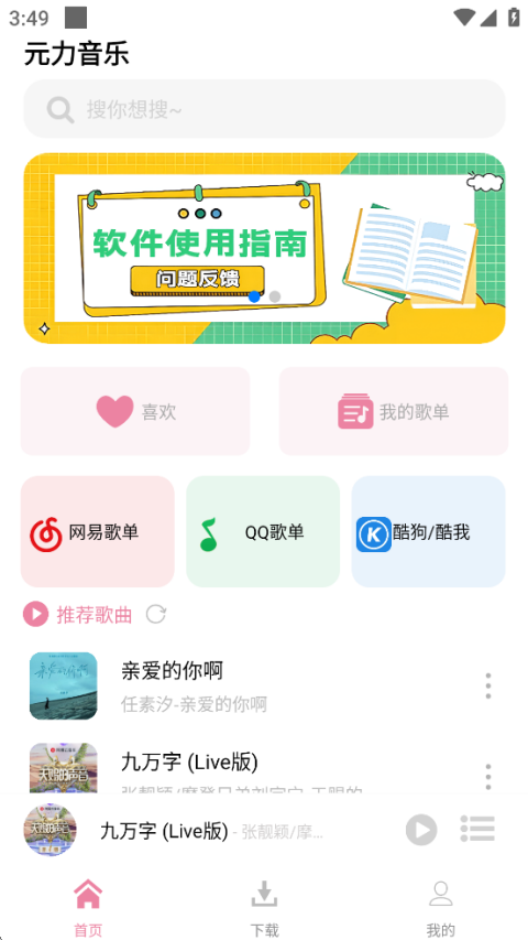 元力音乐app(2)