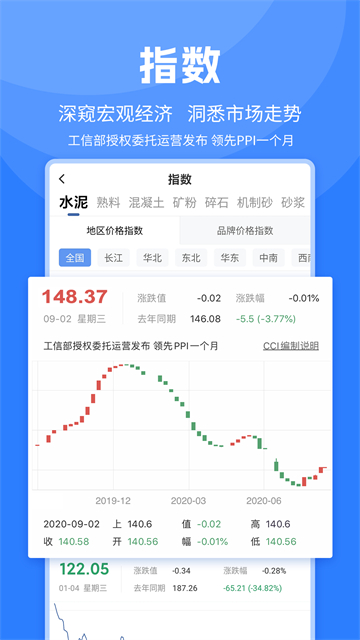 水泥网app(2)