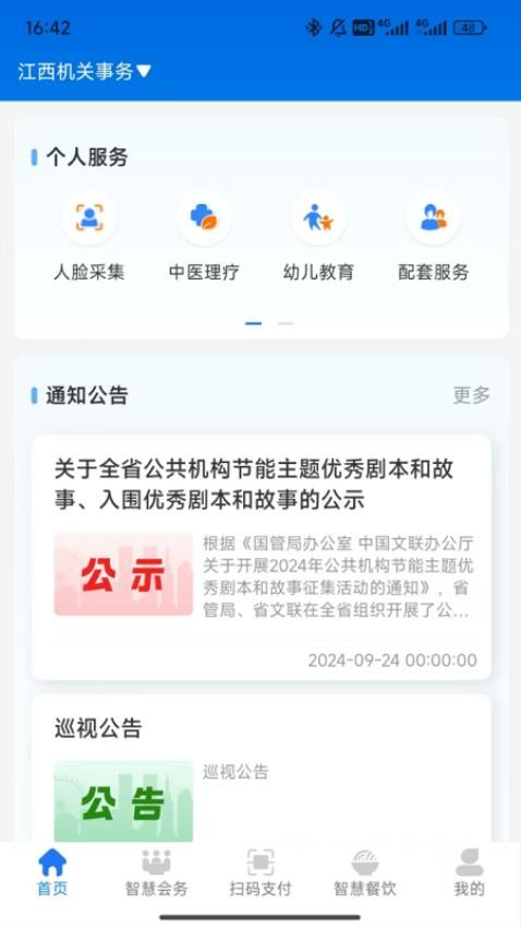 江西机关事务(2)