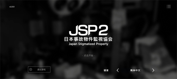 日本事故物件监视协会2(2)