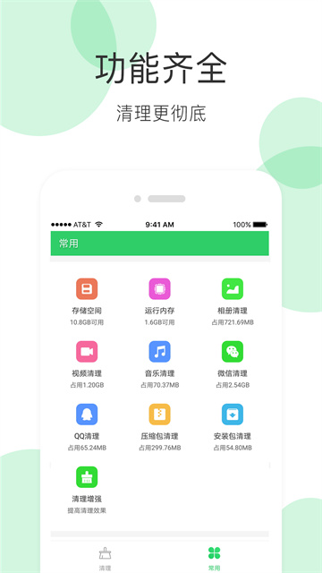 手机清理大师app(4)