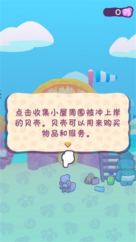 琪琪的假期无限贝壳