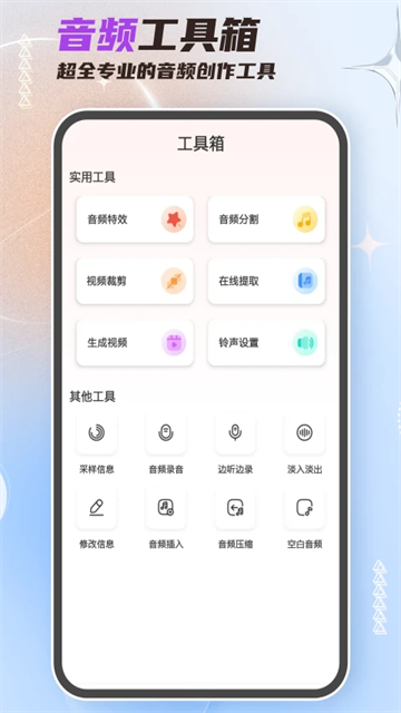音频剪辑大师app(3)
