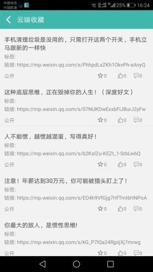 文字转语音朗读助手(3)